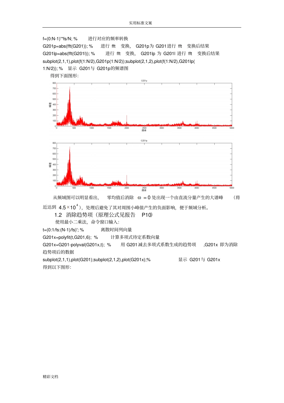 轴承matlab处理程序_第2页