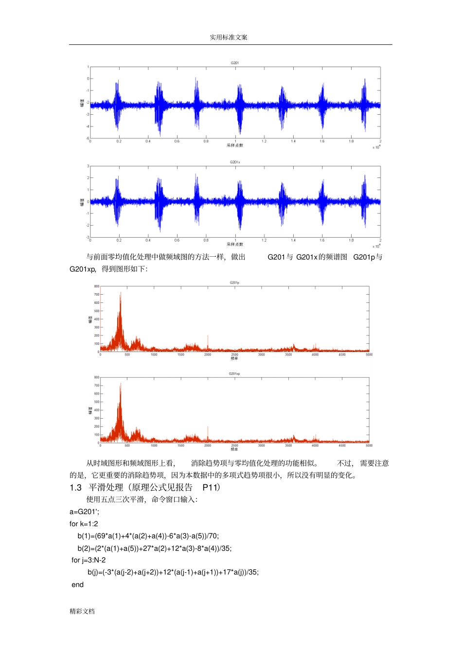 轴承matlab处理程序_第3页