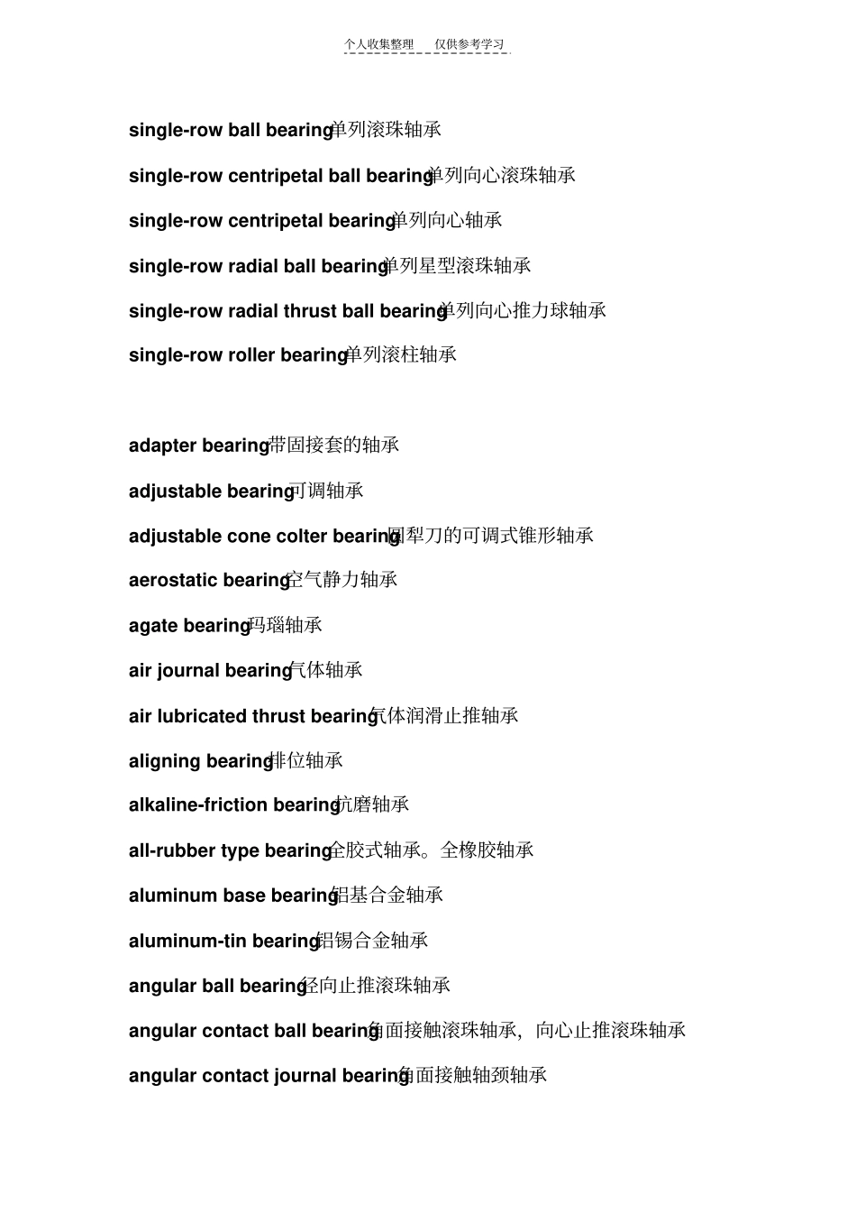 轴承英语大全_第1页