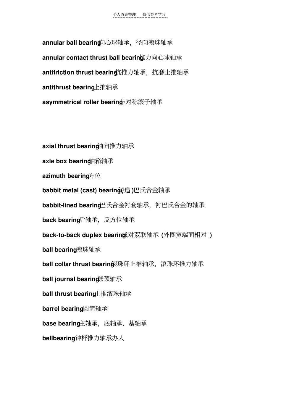 轴承英语大全_第2页