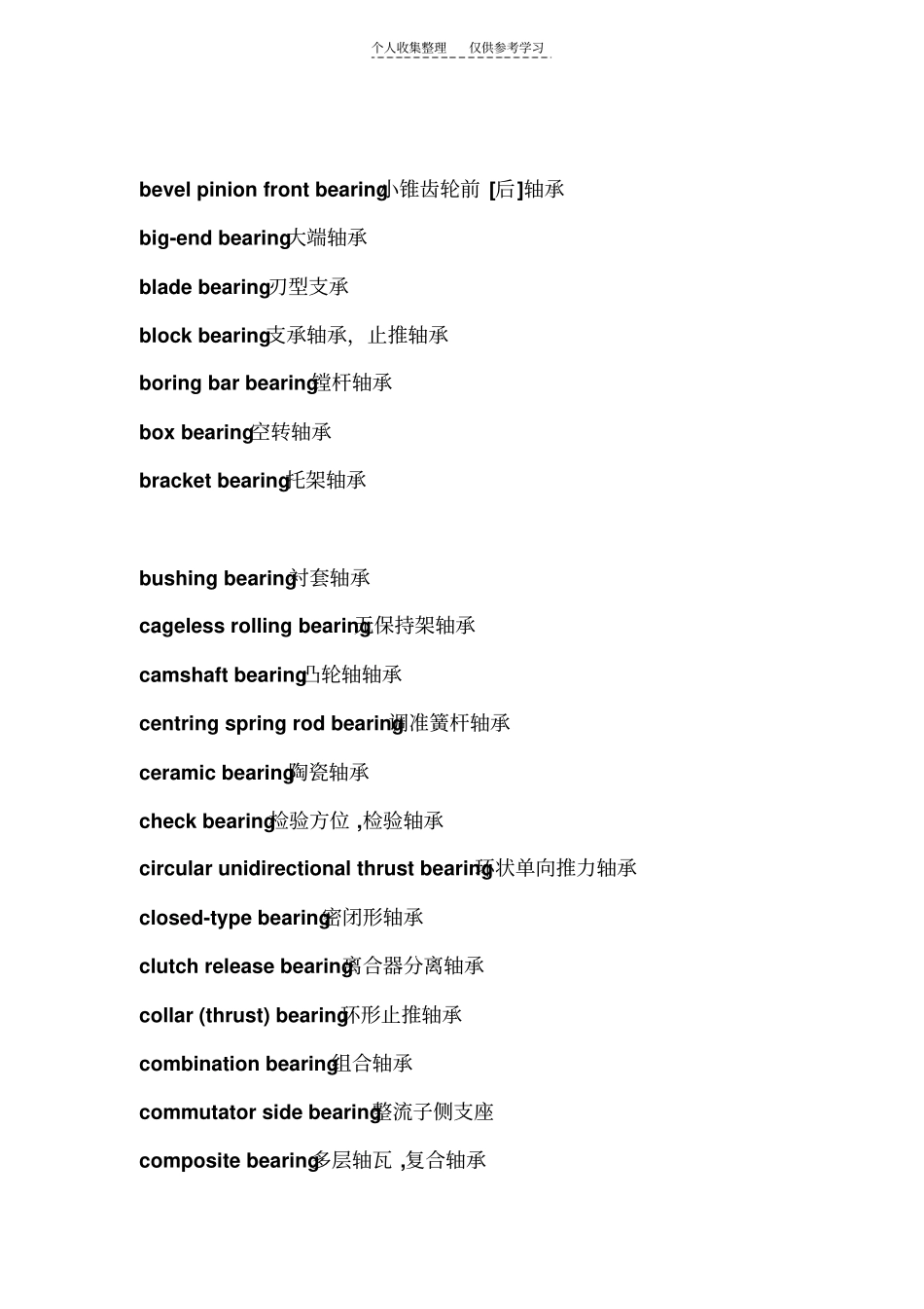 轴承英语大全_第3页
