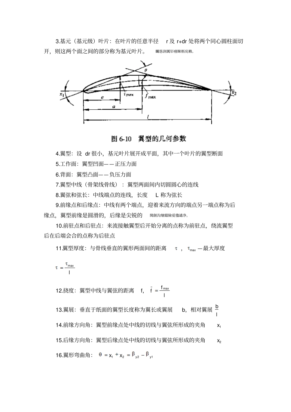 轴流式流体机械叶轮理论_第2页