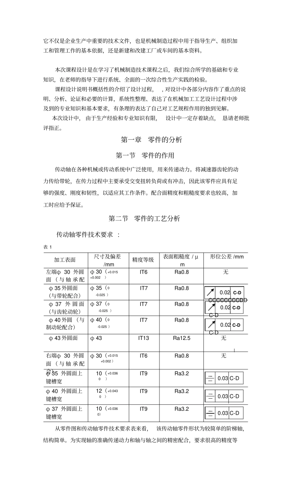 轴类零件工艺课程研究设计说明书_第3页