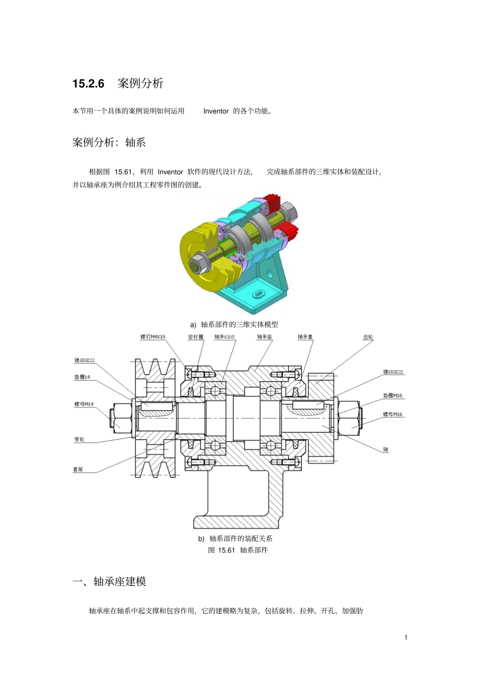 轴系设计案例引导_第1页