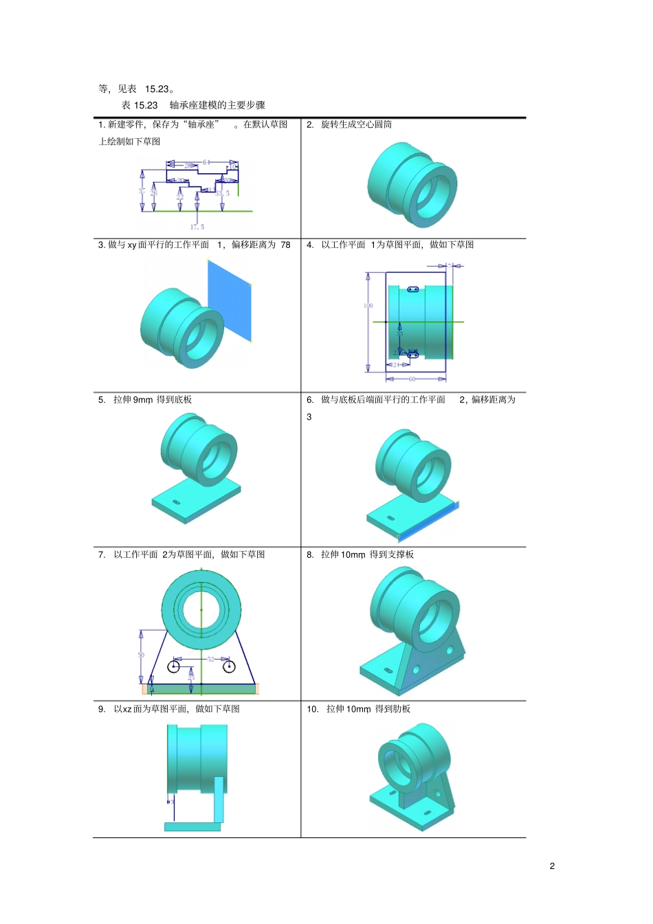 轴系设计案例引导_第2页