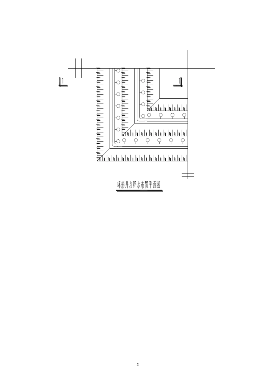轻型井点降水施工方案新_第2页