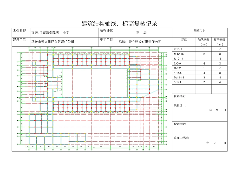 轴线标高复合记录_第1页