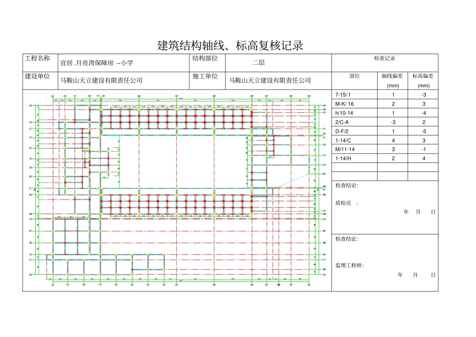 轴线标高复合记录_第2页