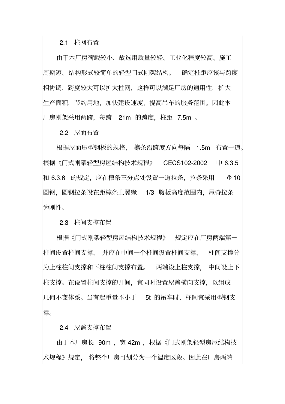 轻型钢结构厂房结构设计要点实证探析_第2页