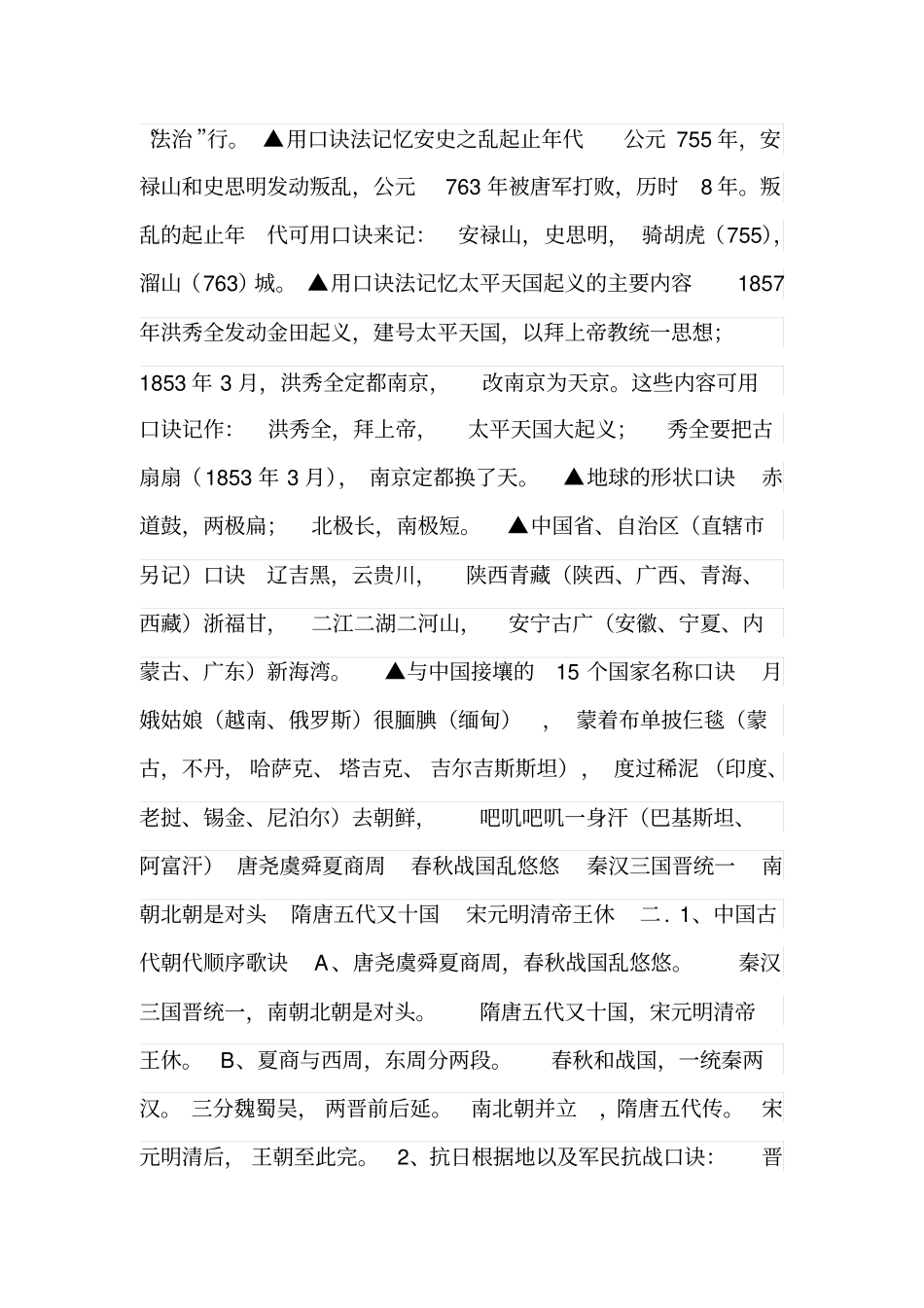 轻松历史背记口诀解读_第2页