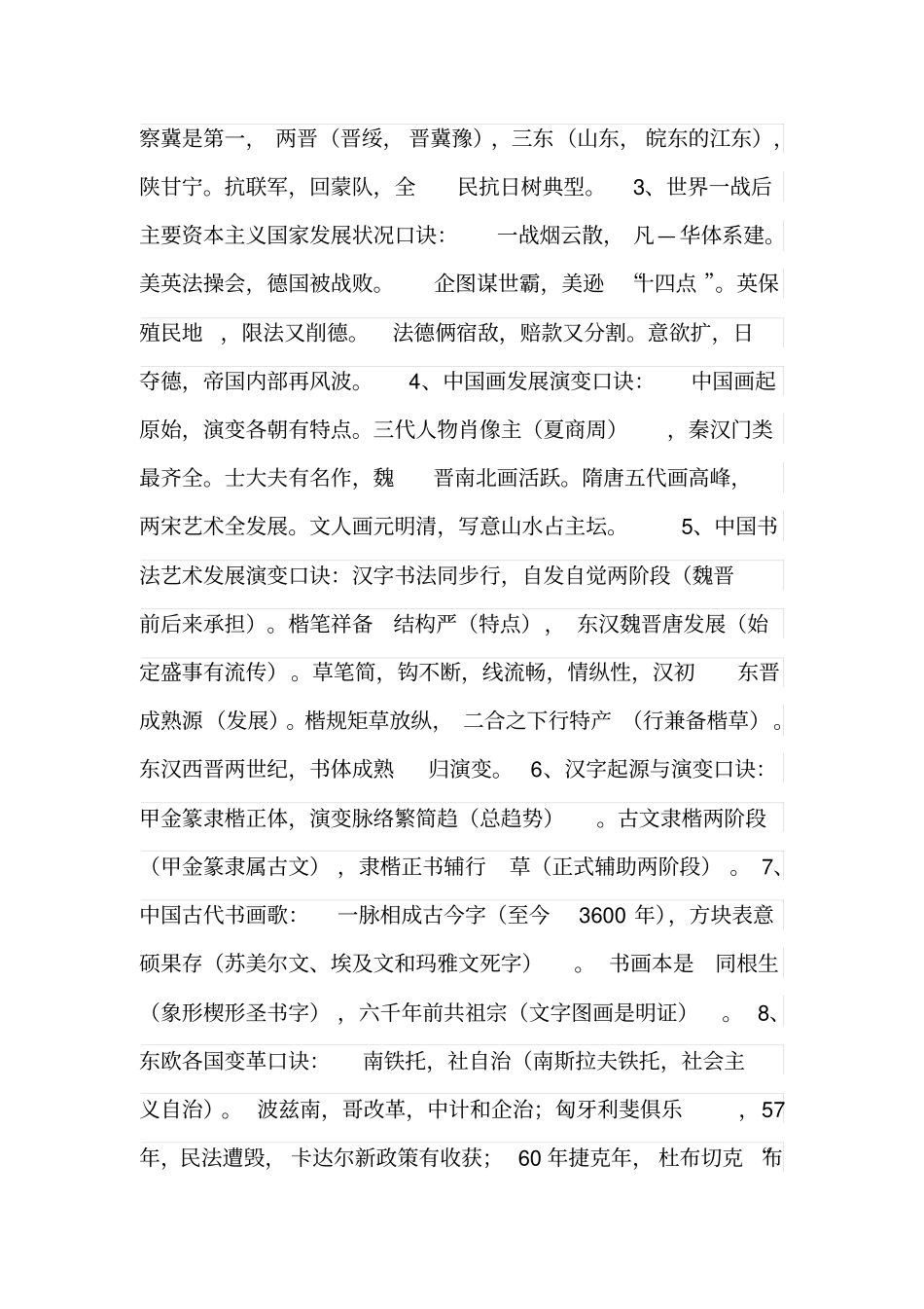 轻松历史背记口诀解读_第3页