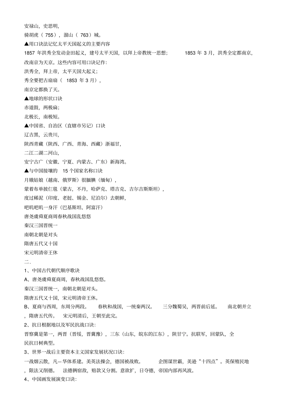 轻松历史背记口诀MicrosoftOffice2007文档解读_第2页