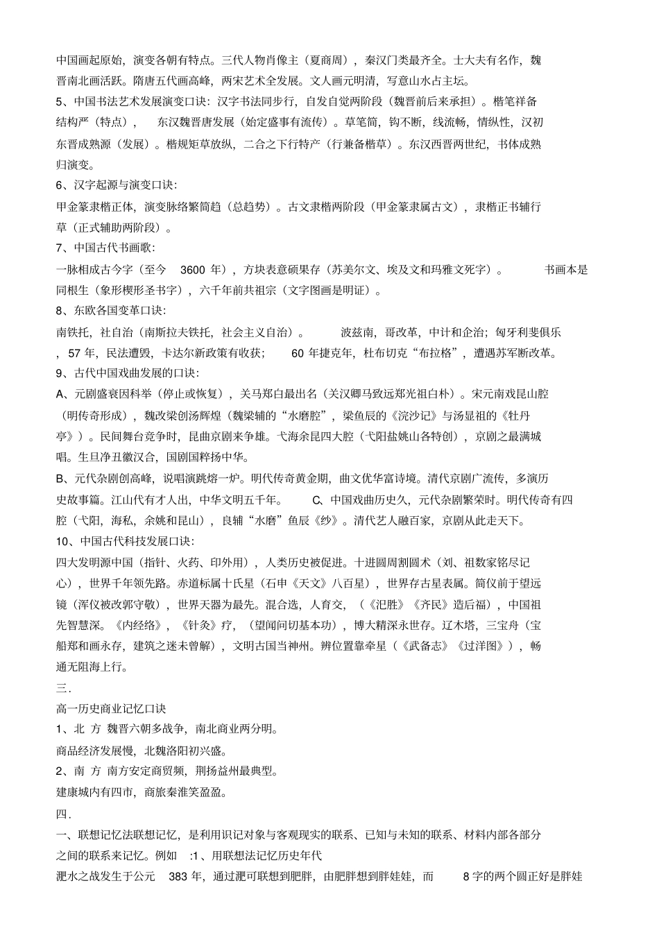 轻松历史背记口诀MicrosoftOffice2007文档解读_第3页