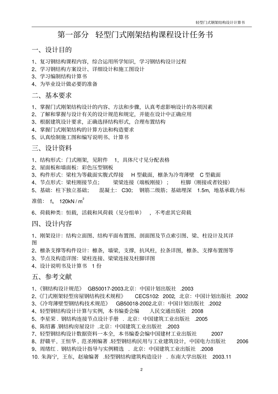 轻型门式钢架结构设计计算书_第3页