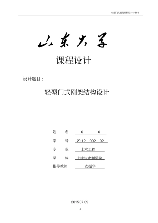 轻型门式钢架结构设计计算书