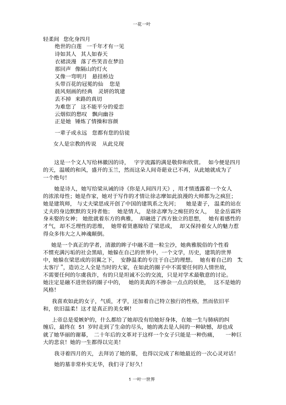 轻柔间您化身四月_第1页