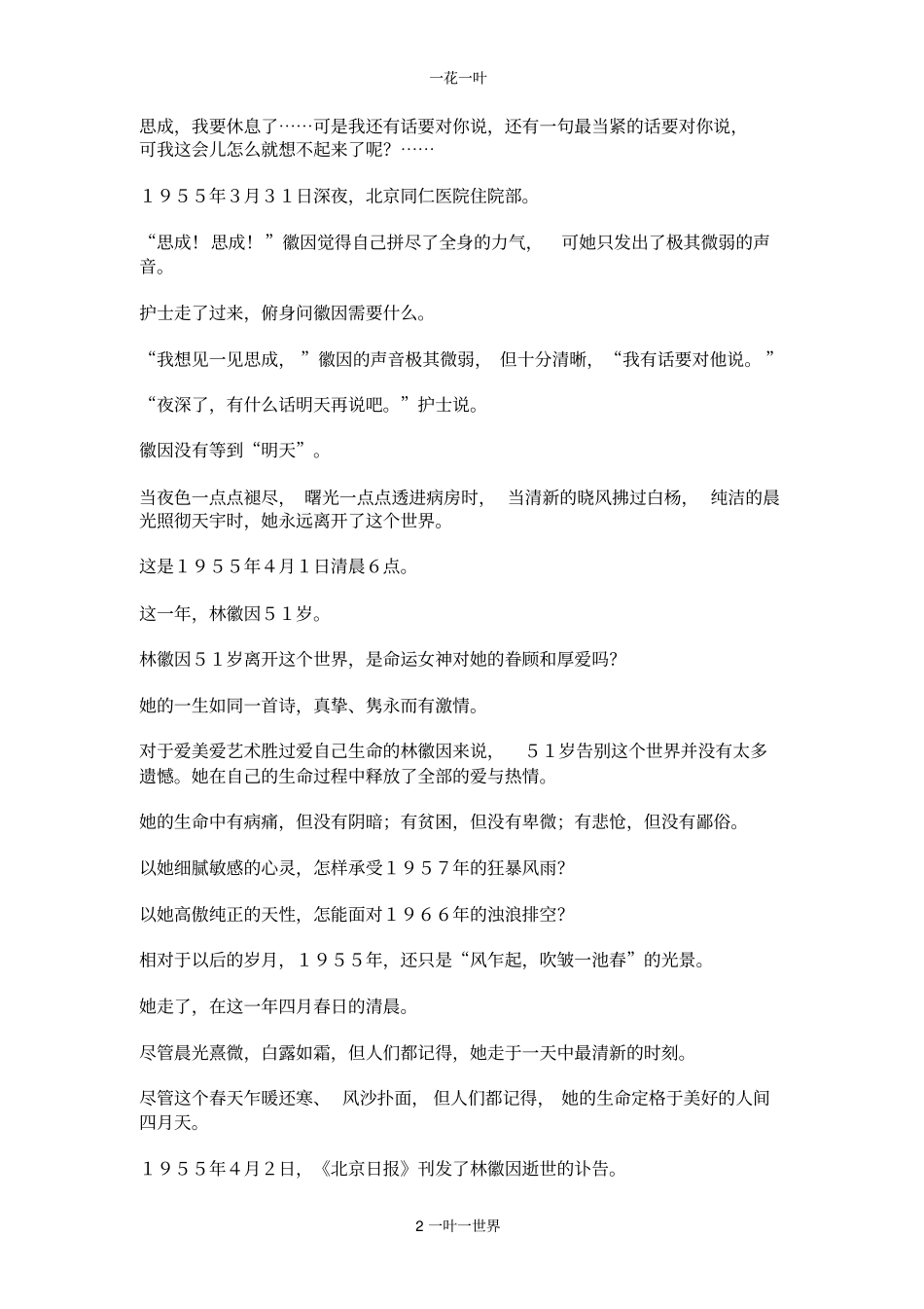 轻柔间您化身四月_第2页
