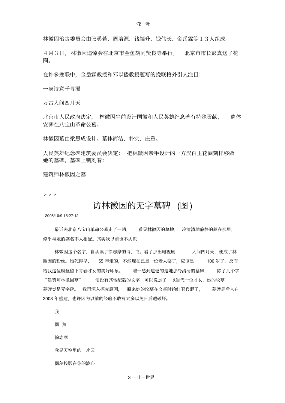 轻柔间您化身四月_第3页