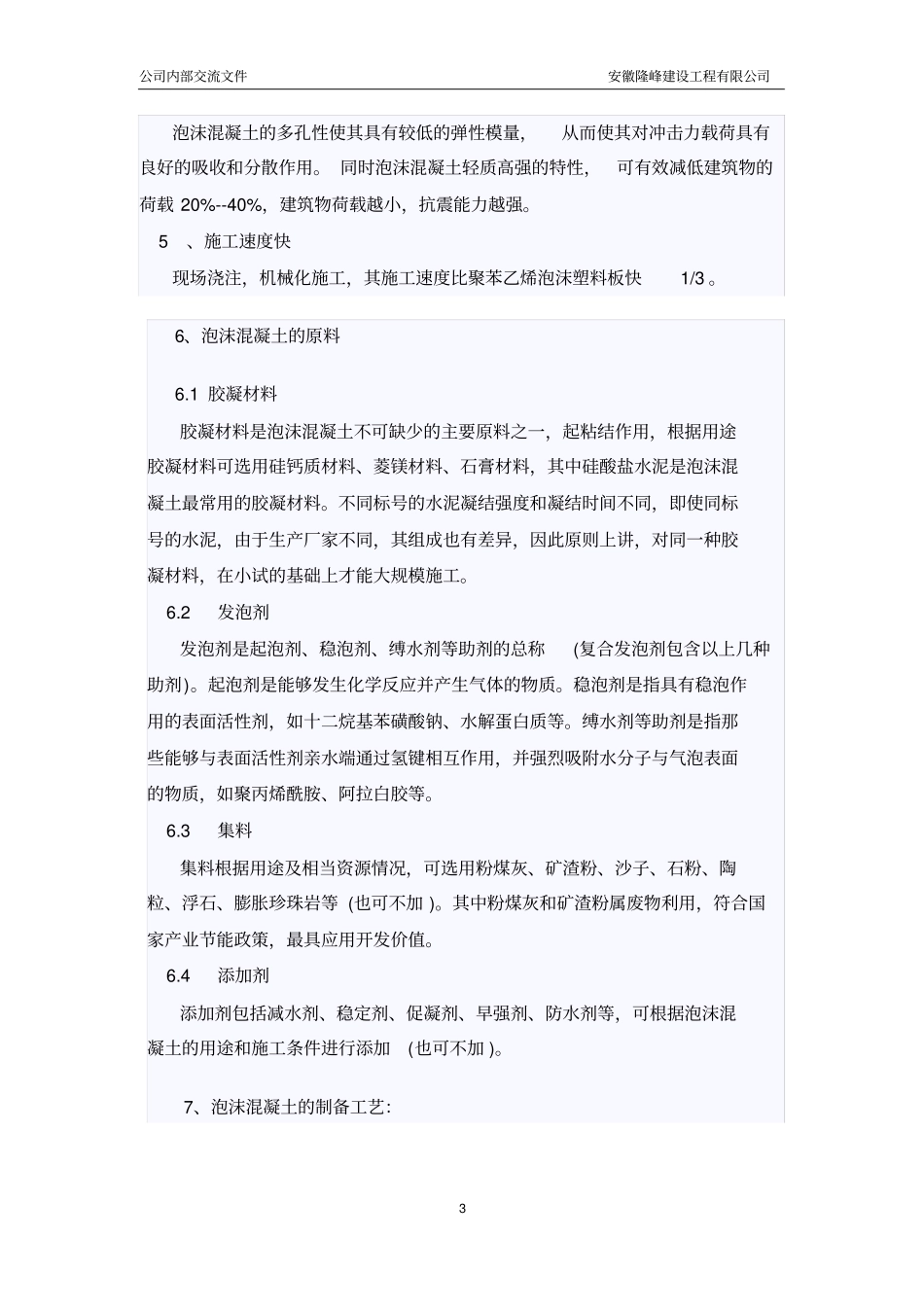 轻质泡沫混凝土资料_第3页