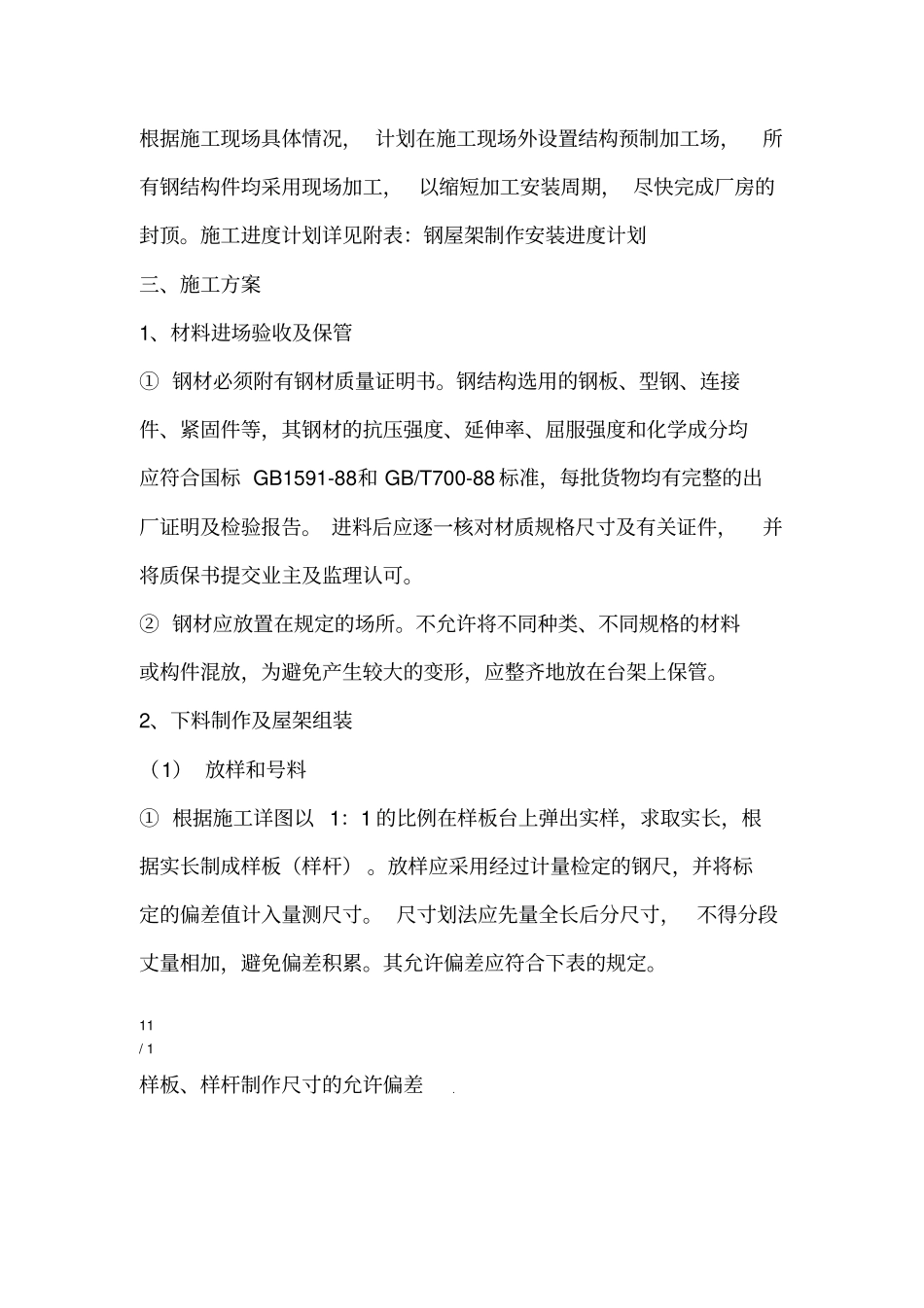 轻钢屋架施工方案_第2页