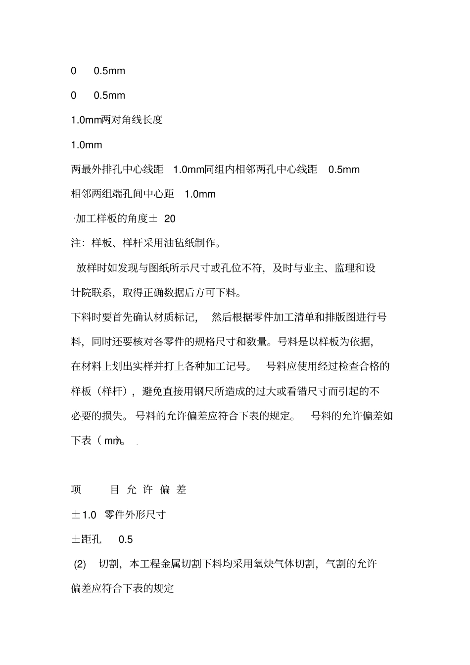 轻钢屋架施工方案_第3页