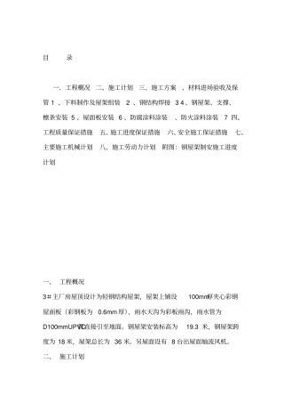 轻钢屋架施工方案