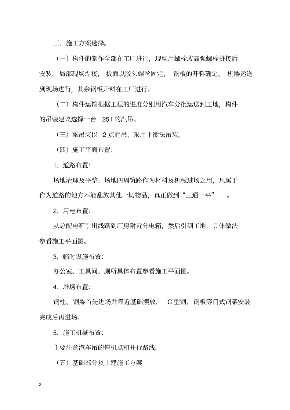 轻钢结构施工方案范文_第3页