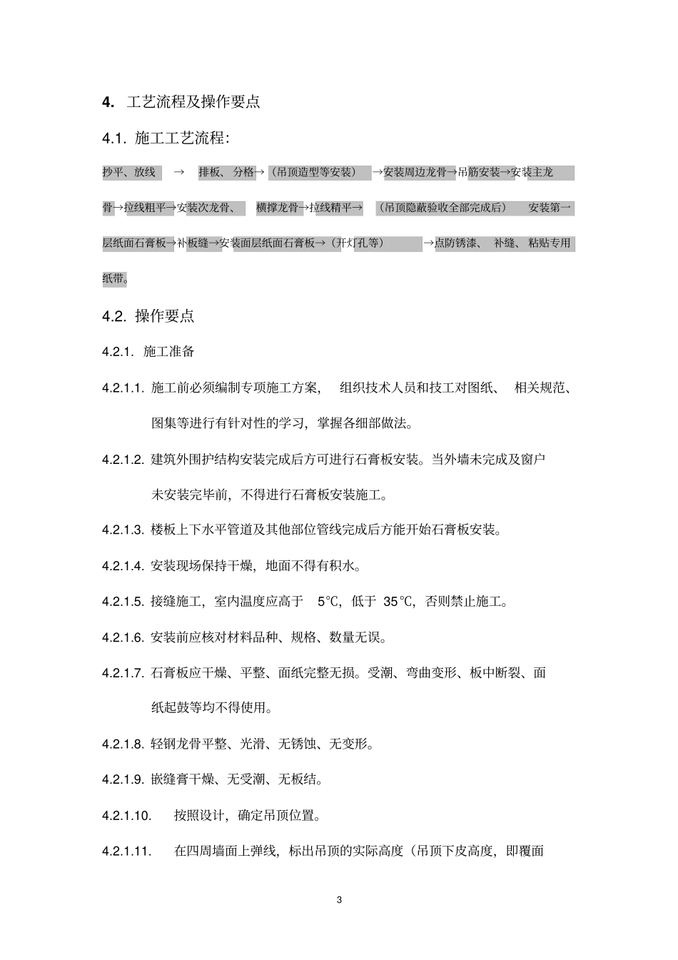轻钢龙骨双层石膏板吊顶工法讲解_第3页