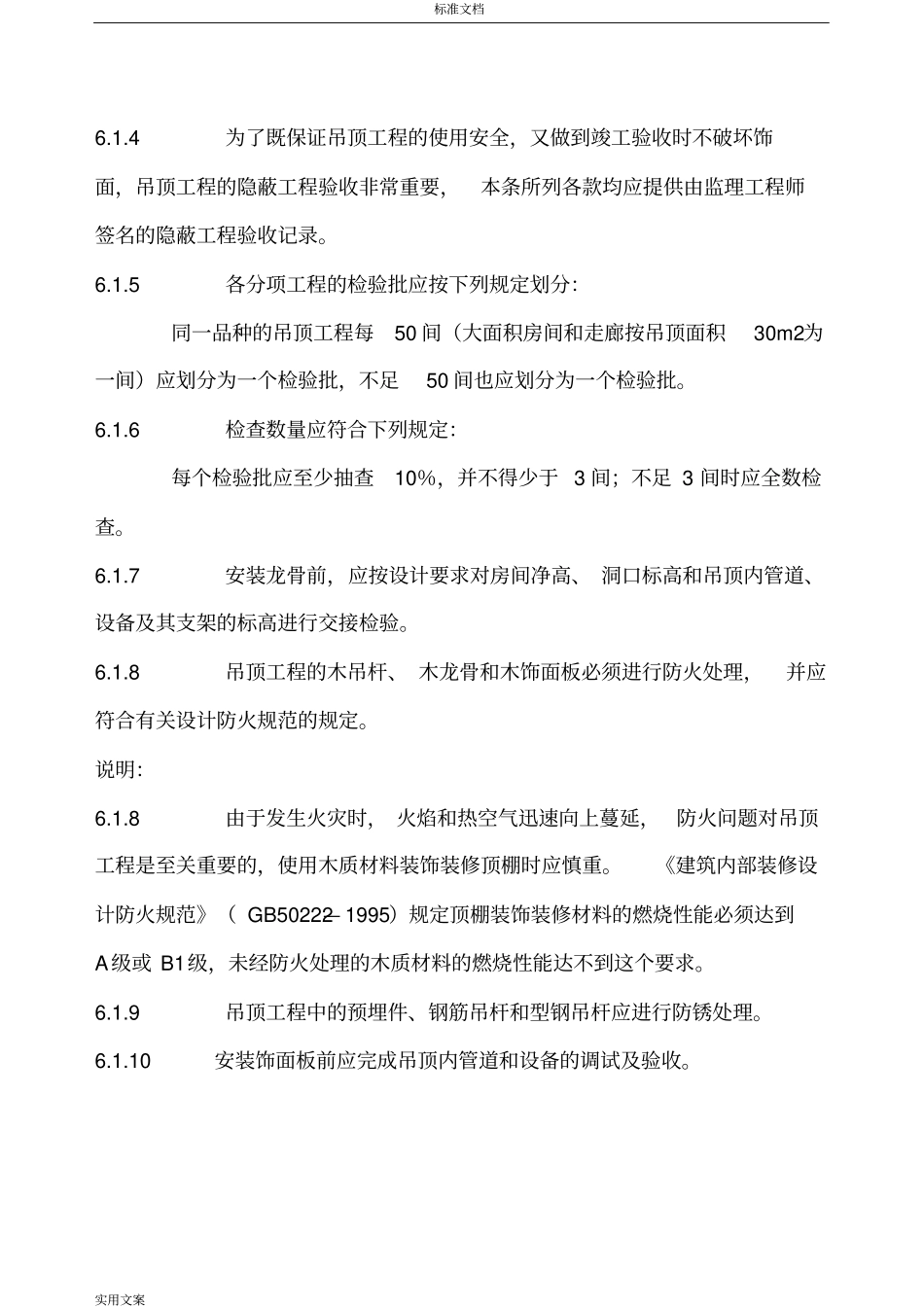 轻钢龙骨吊顶要求规范_第2页