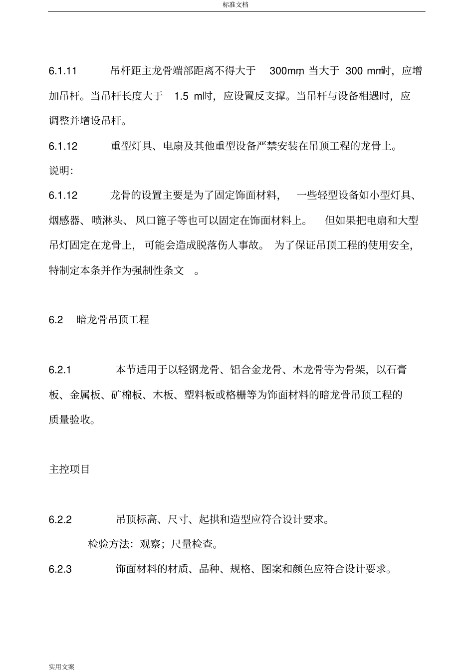 轻钢龙骨吊顶要求规范_第3页