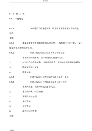 轻钢龙骨吊顶要求规范