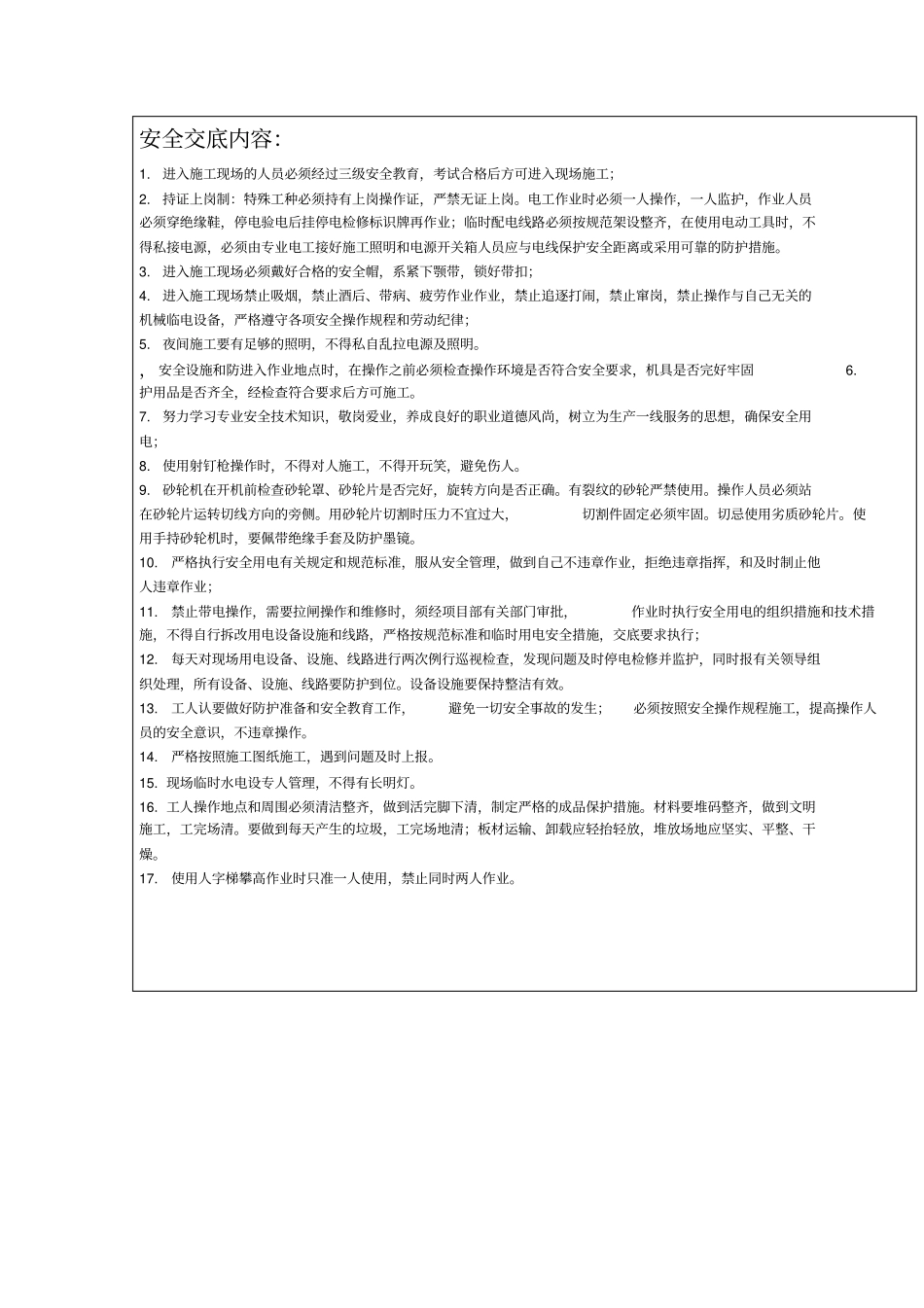 轻钢龙骨石膏板隔墙安全技术交底表_第2页