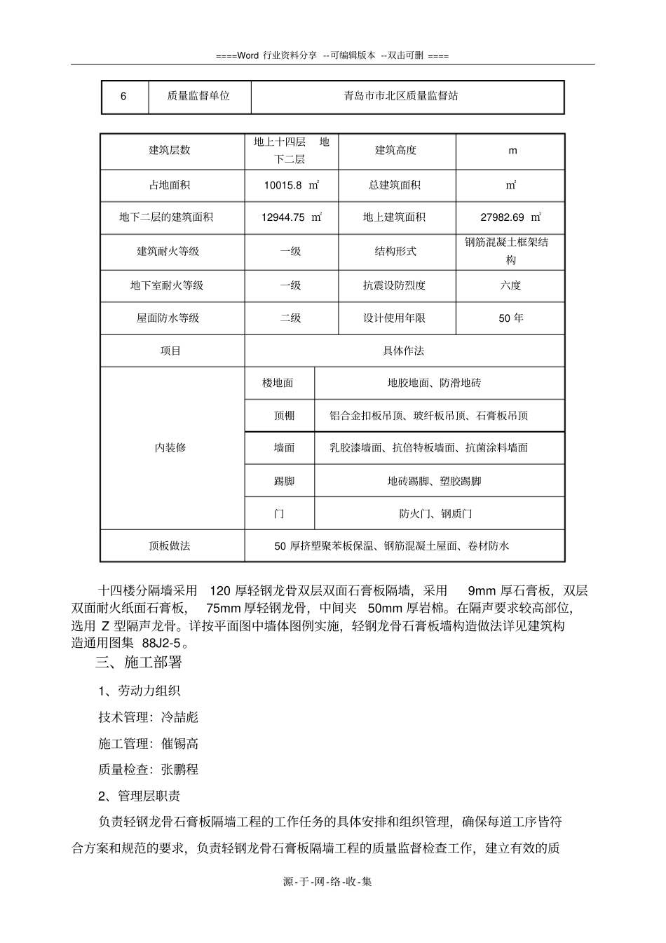 轻钢龙骨石膏板隔墙施工方案_第3页