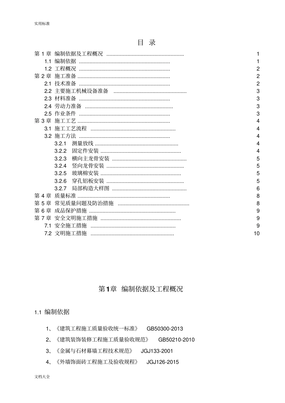 轻钢龙骨穿孔铝板施工方案设计_第2页