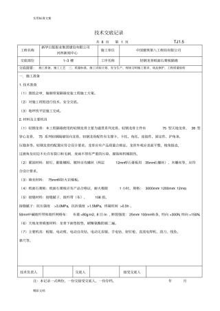 轻钢龙骨纸面石膏板隔墙技术交底