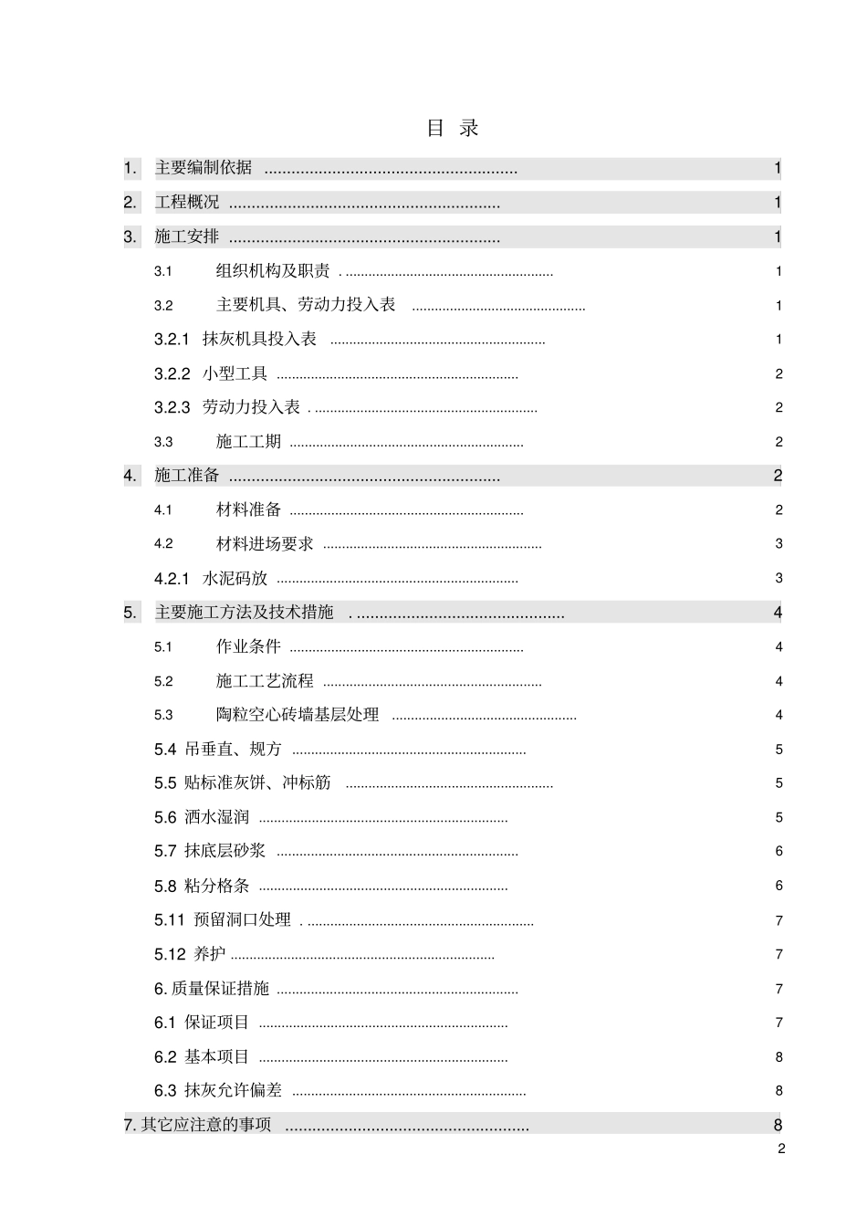 轻钢龙骨隔墙施工方案_第2页
