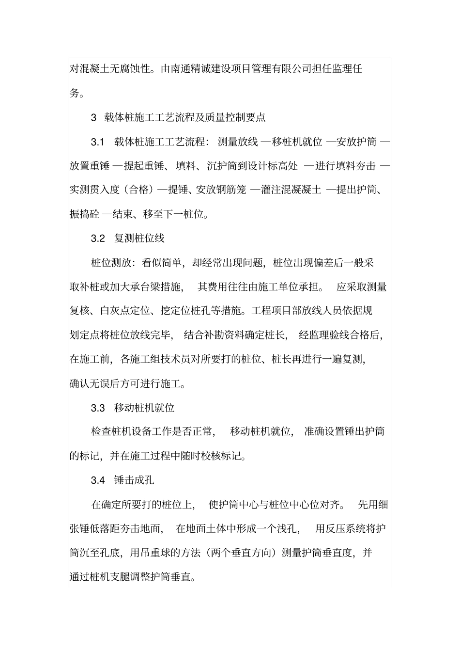 载体桩施工质量控制_第2页