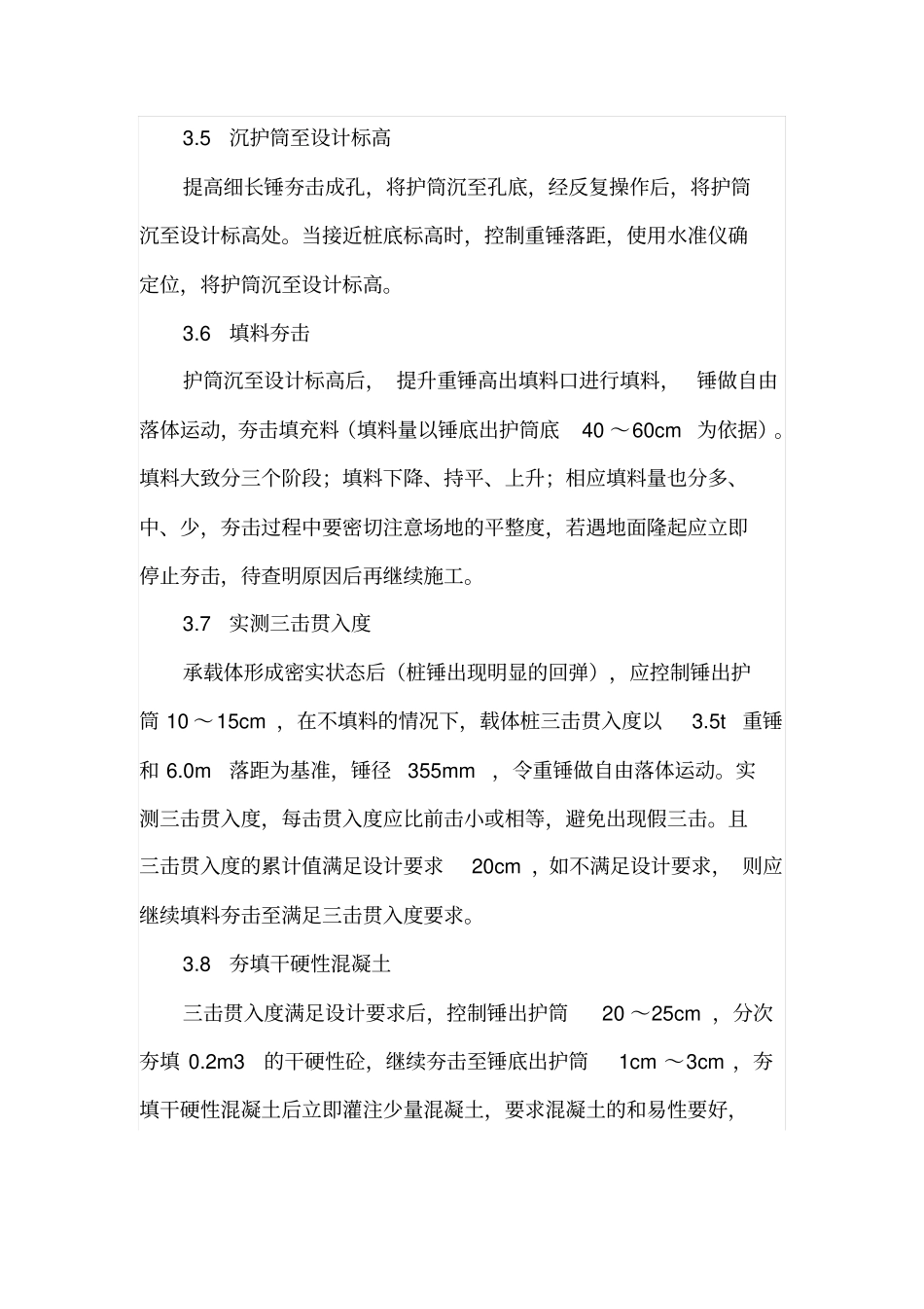 载体桩施工质量控制_第3页
