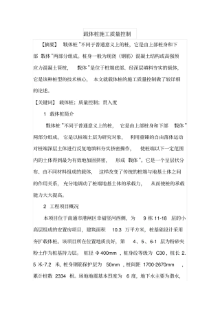 载体桩施工质量控制