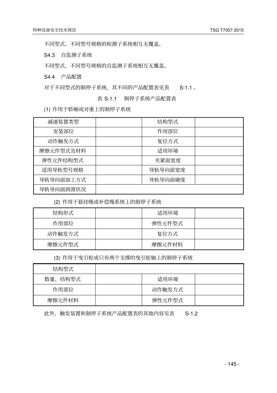 轿厢意外移动保护装置型式试验要求_第3页