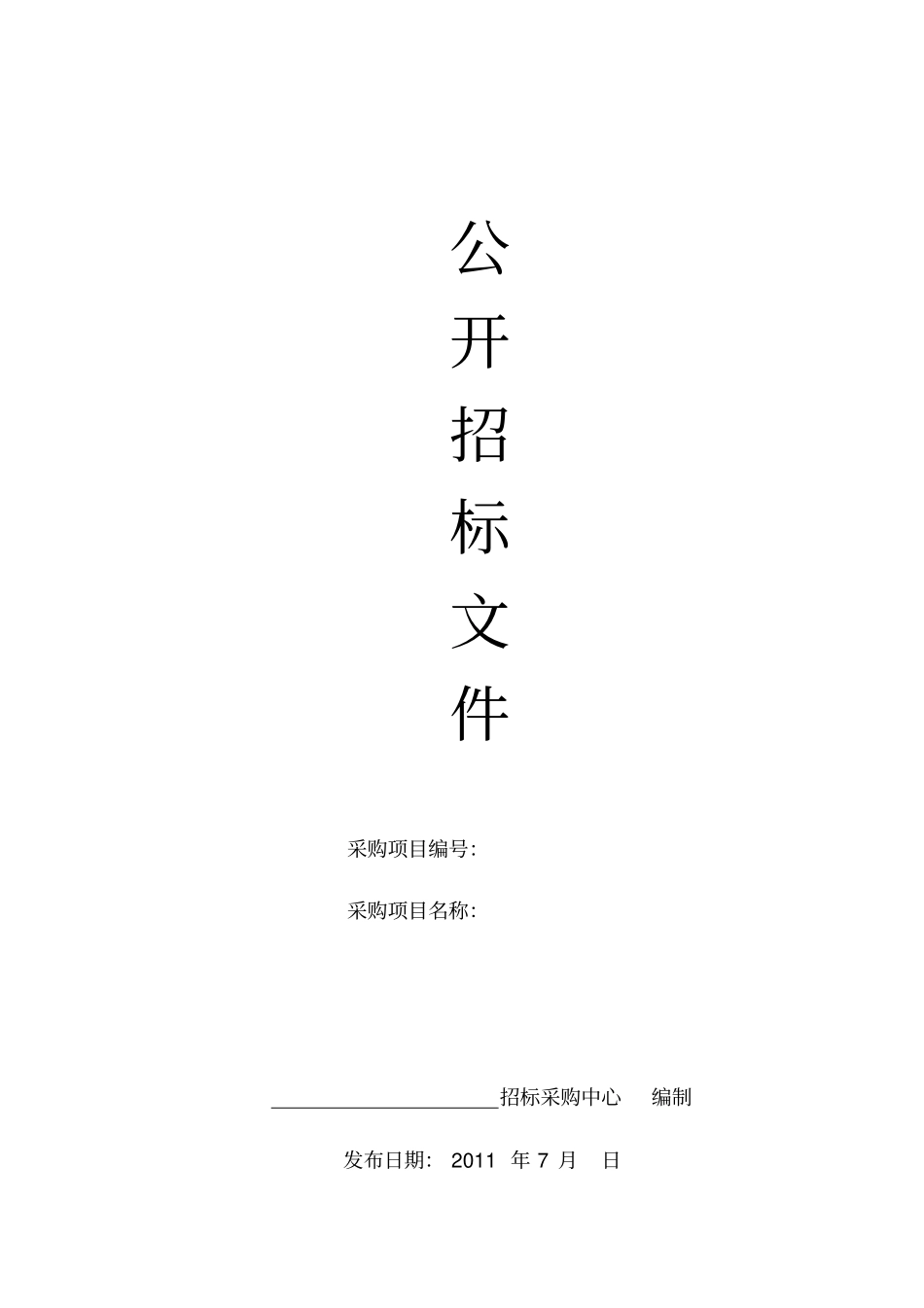 载货电梯招标书_第1页