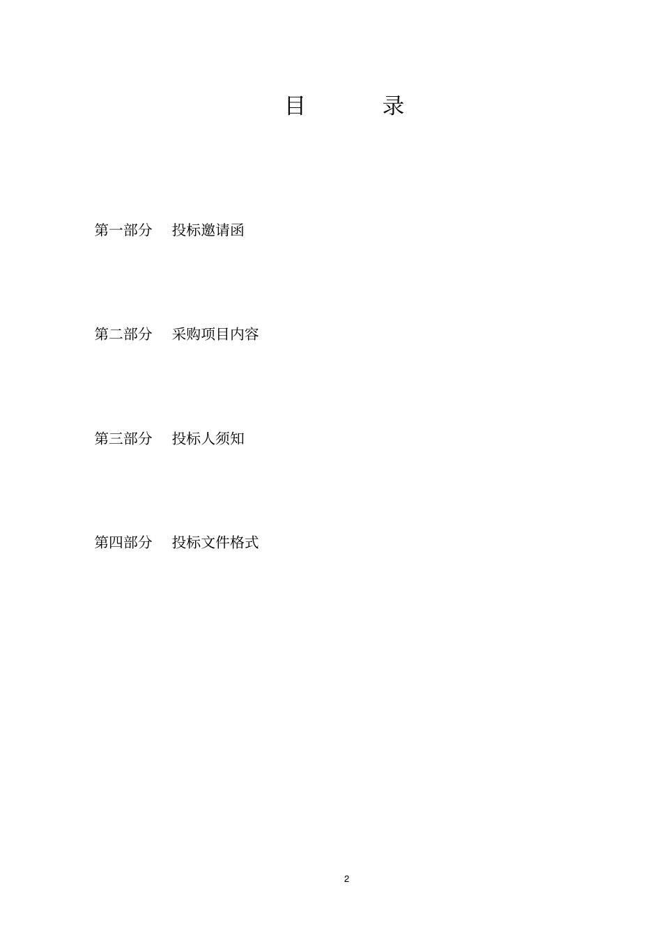 载货电梯招标书_第2页