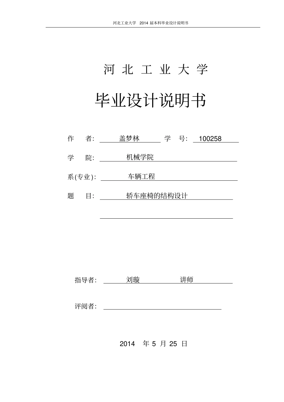 轿车座椅的结构设计_第1页