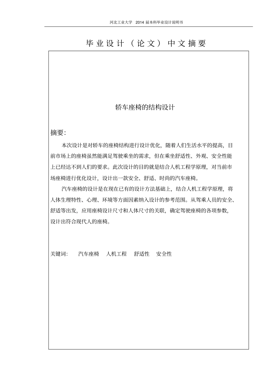 轿车座椅的结构设计_第2页