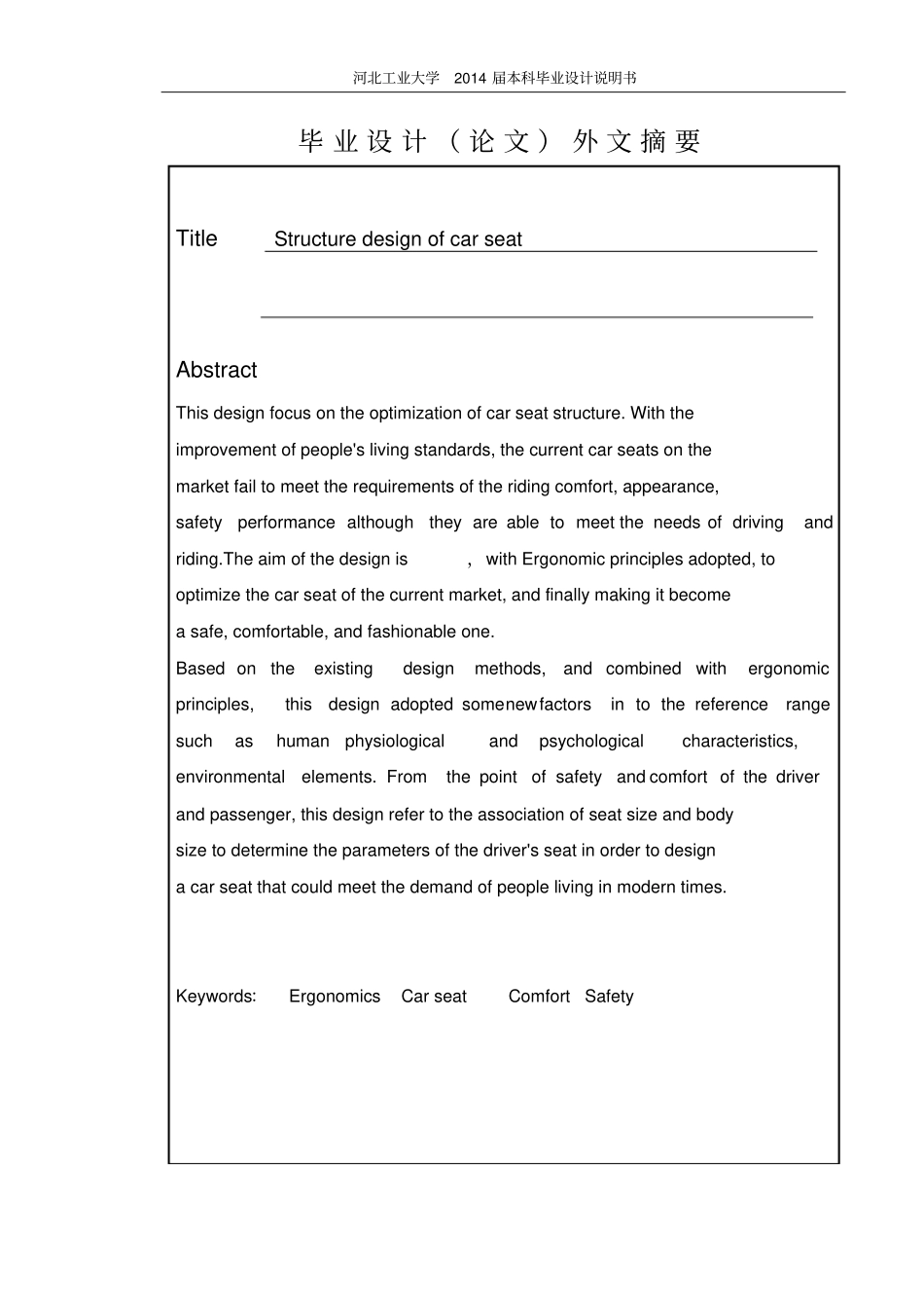 轿车座椅的结构设计_第3页