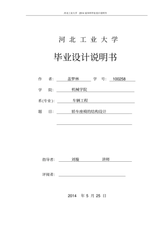 轿车座椅的结构设计