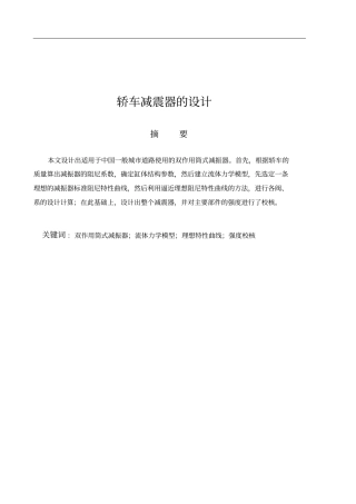 轿车减振器的设计讲解