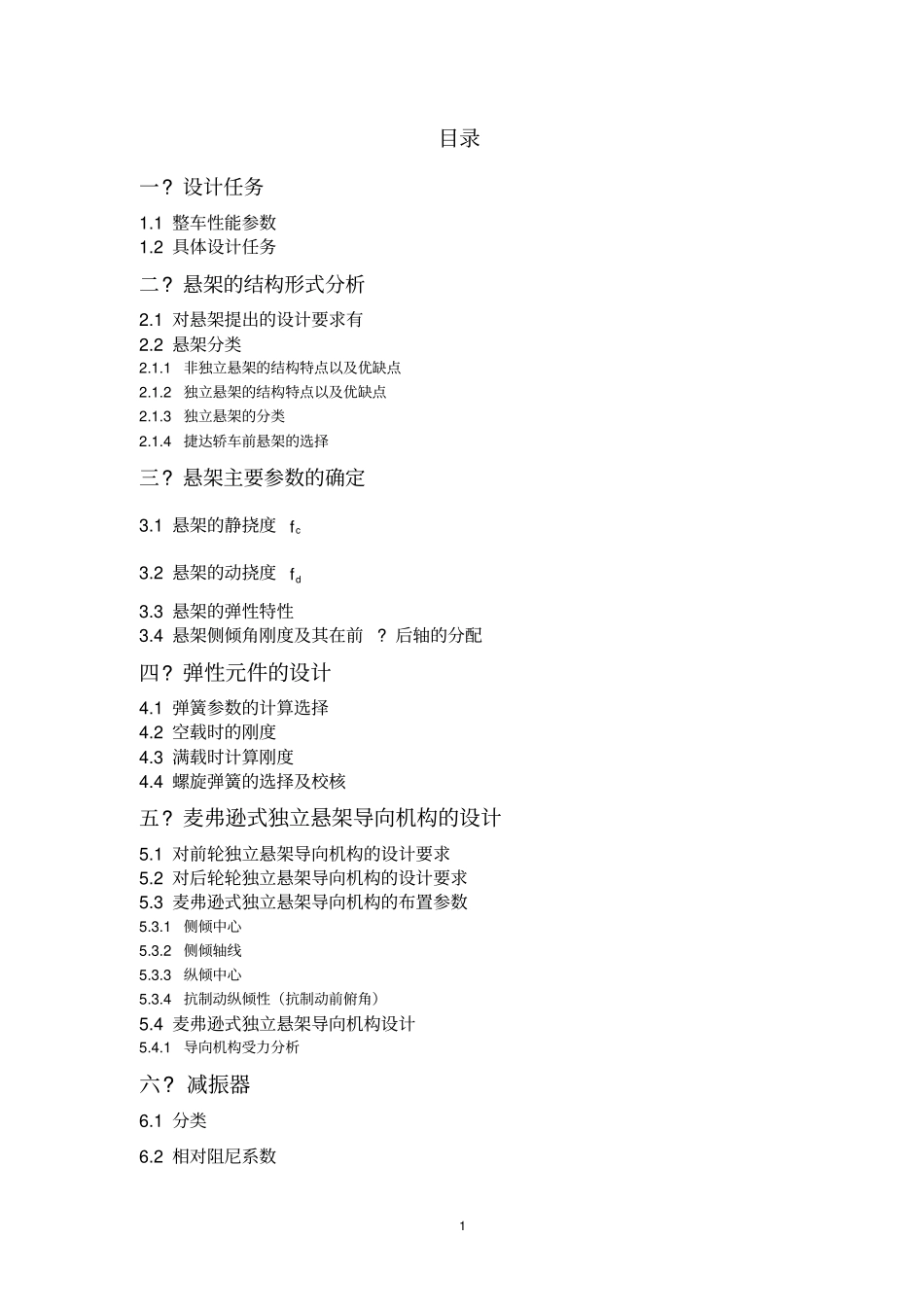 轿车前悬架设计_第2页