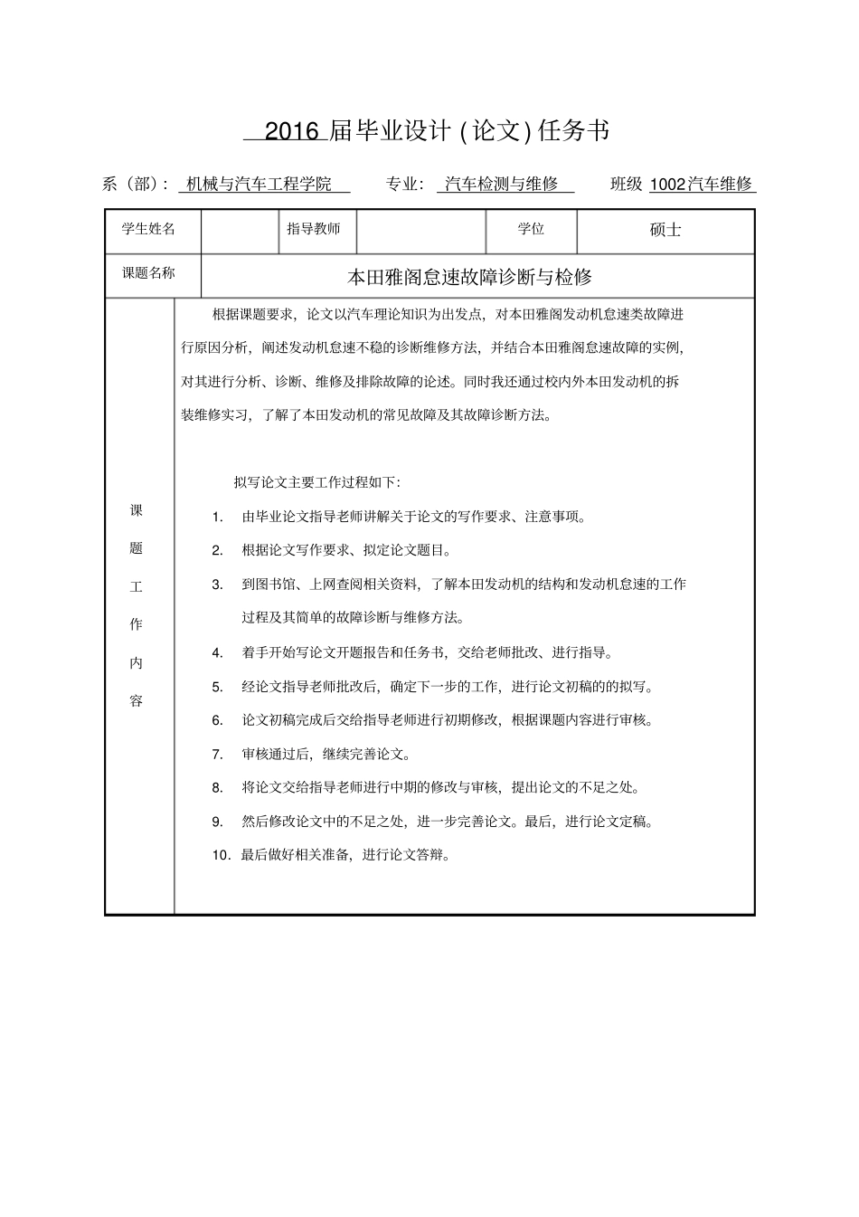 轿车怠速故障诊断与维修--毕业论文_第2页