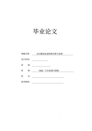 轿车怠速故障诊断与维修--毕业论文